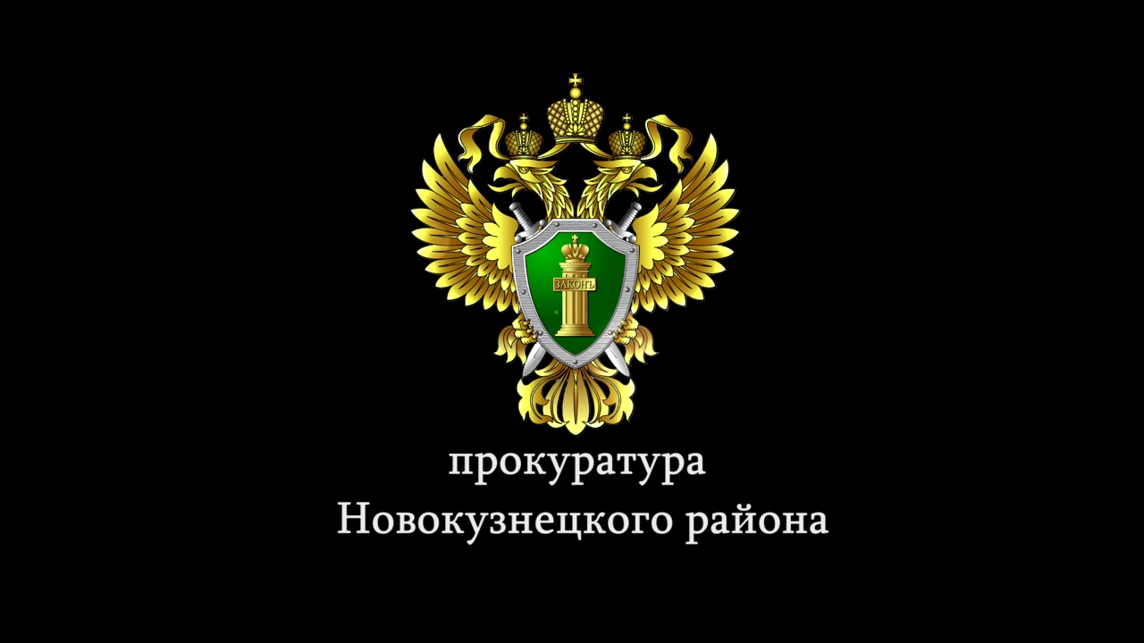 Герб прокуратуры РФ на черном фоне