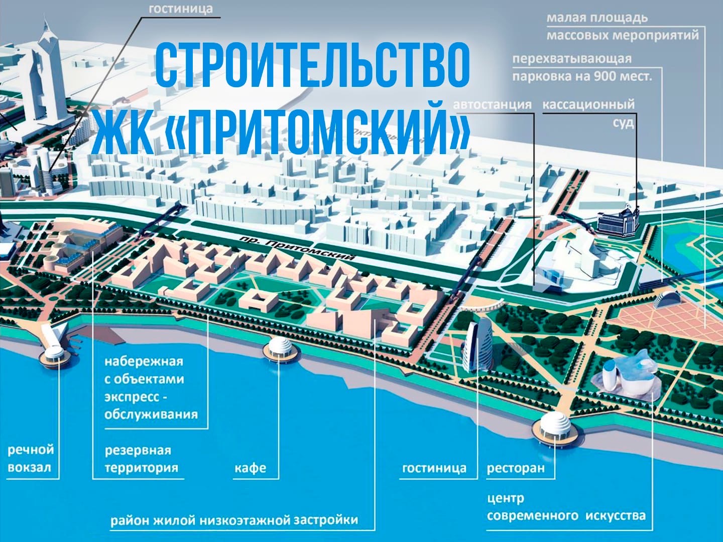 План строительства кемерово