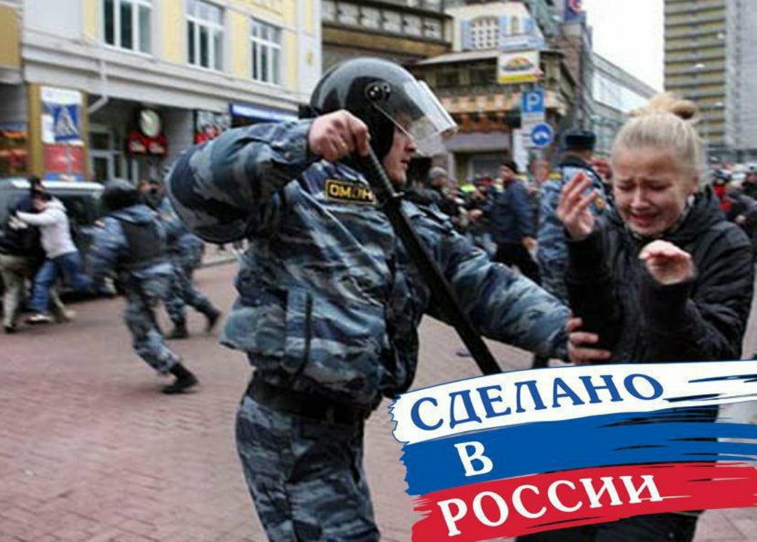 Русские против власти. Полиция России фашисты.