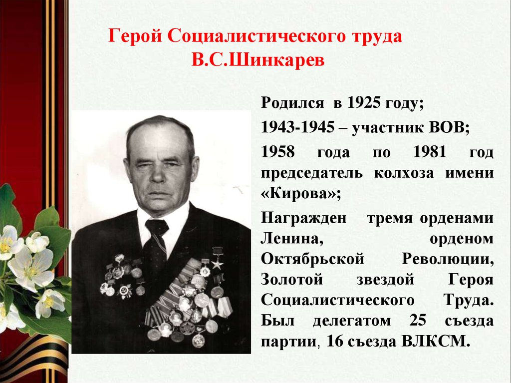 Первые герои советского союза и труда. Герои труда Кузбасса. Люди герои труда. Самый известный герой труда.