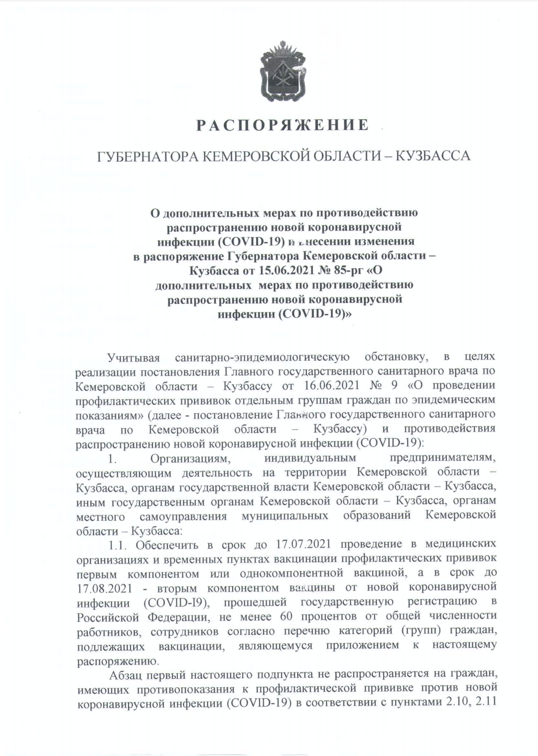 Распоряжение губернатора кемеровской